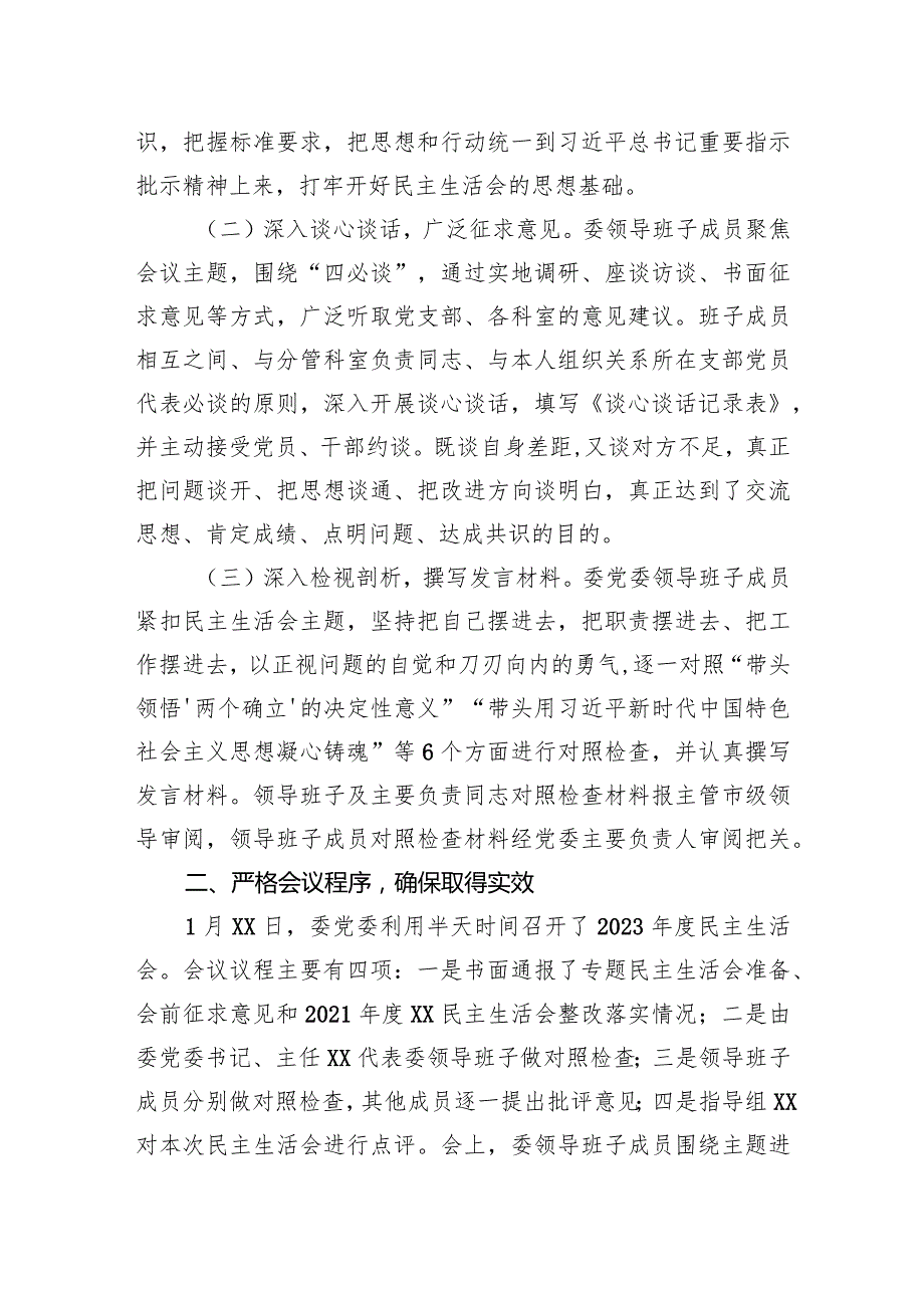 2023六个带头民主生活会召开情况的报告.docx_第2页