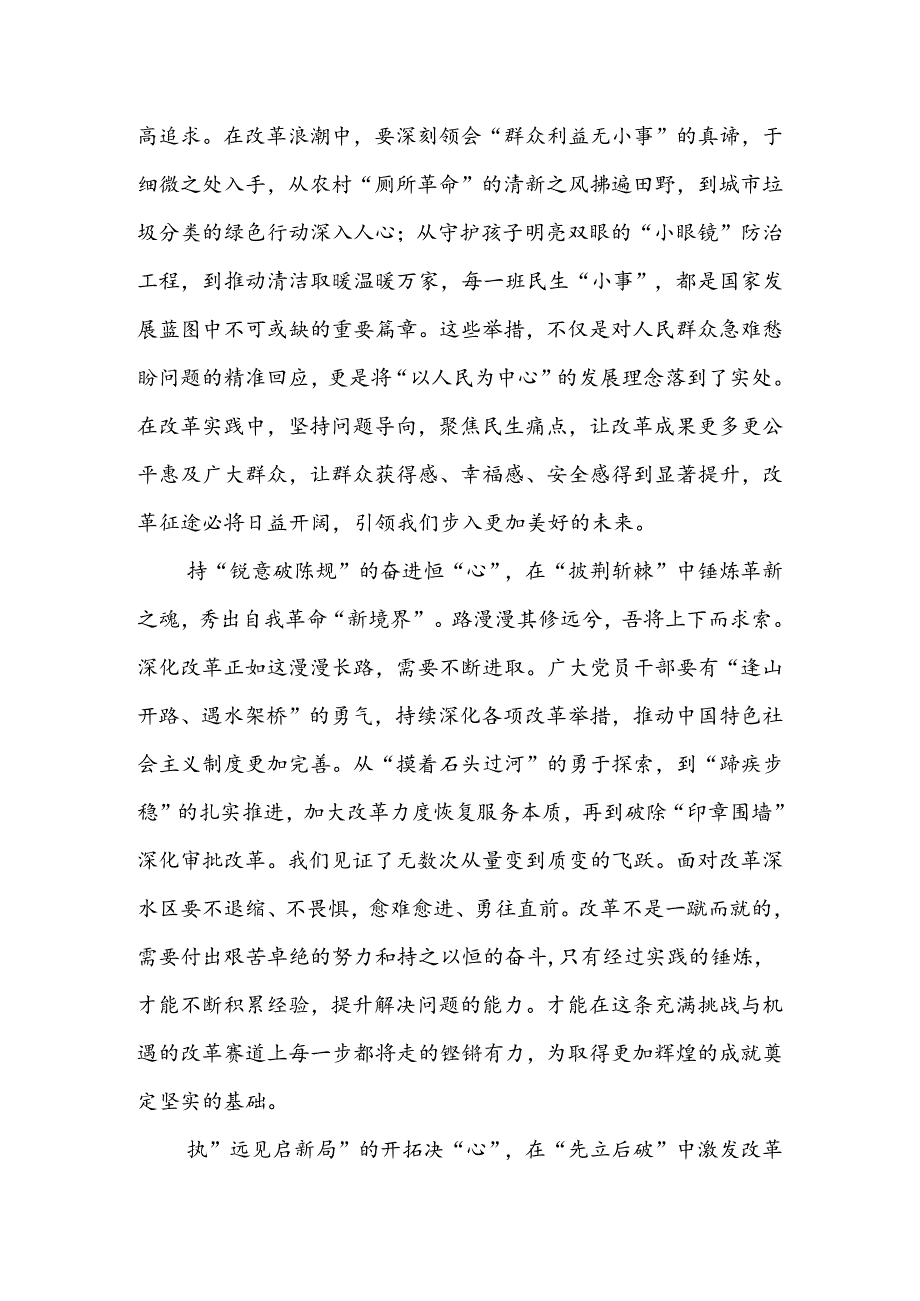 学习《关于进一步全面深化改革、推进中国式现代化的决定》专题发言心得10篇.docx_第2页