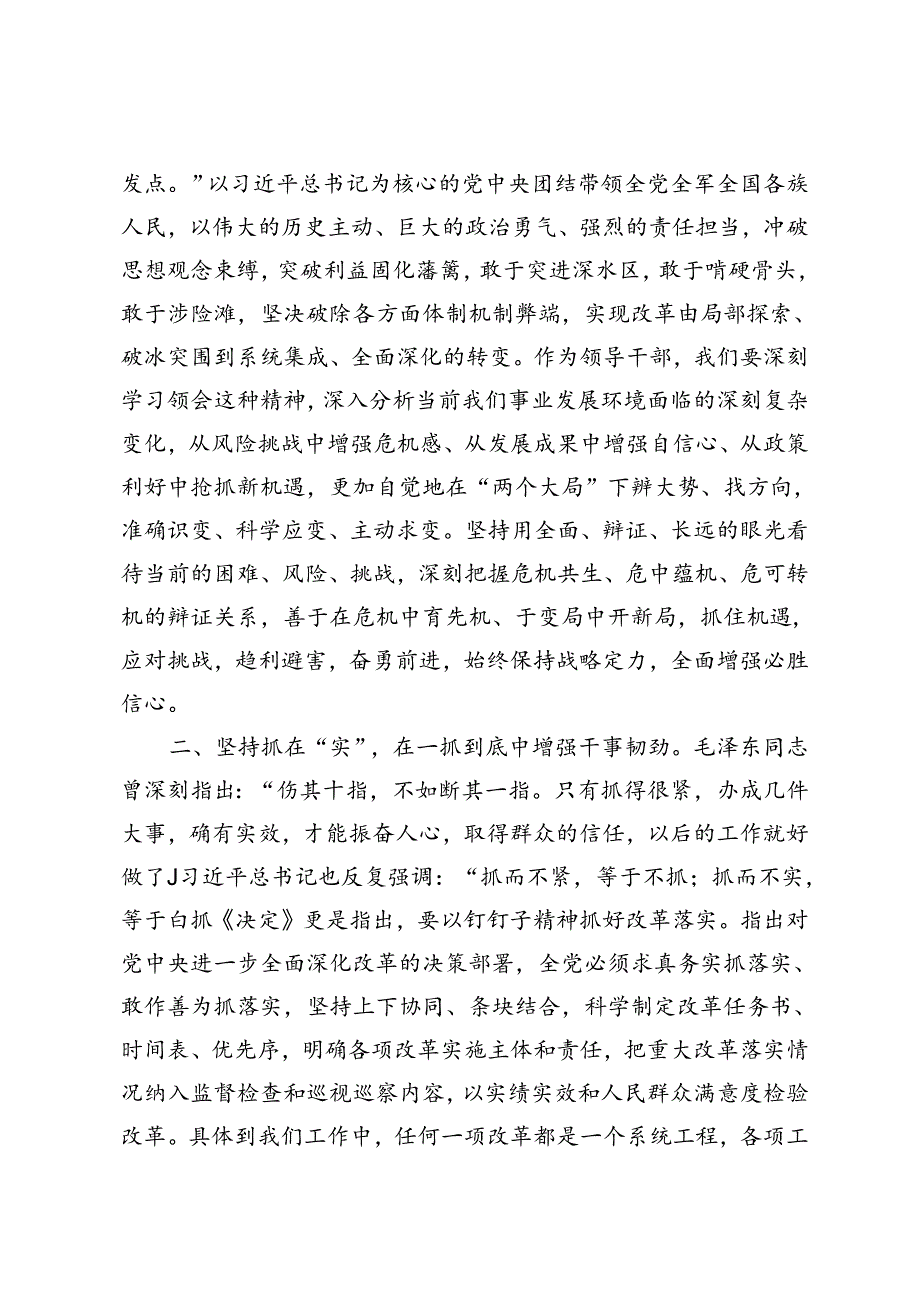 在理论学习中心组学习贯彻党的二十三中全会精神专题研讨会上的交流发言.docx_第2页