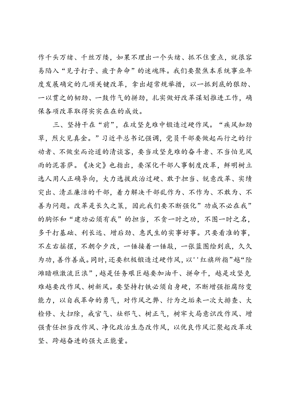 在理论学习中心组学习贯彻党的二十三中全会精神专题研讨会上的交流发言.docx_第3页