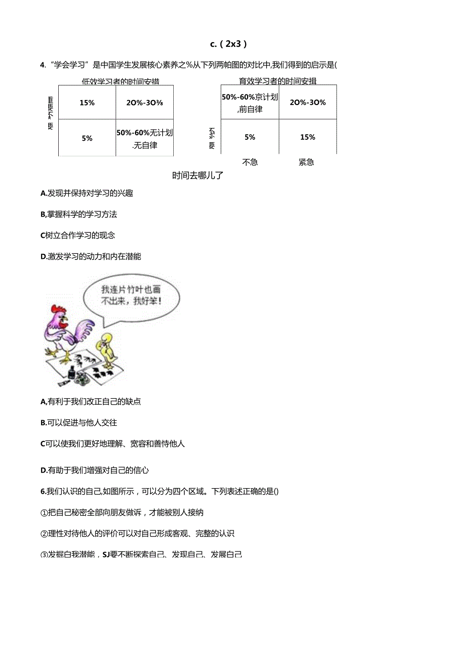 精品解析：北京市顺义区20222023七年级上学期期末道德与法治试题（原卷版）.docx_第2页
