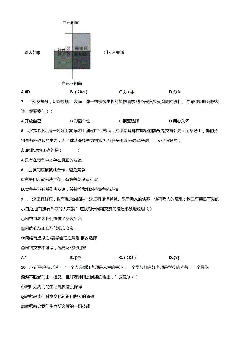 精品解析：北京市顺义区20222023七年级上学期期末道德与法治试题（原卷版）.docx_第3页