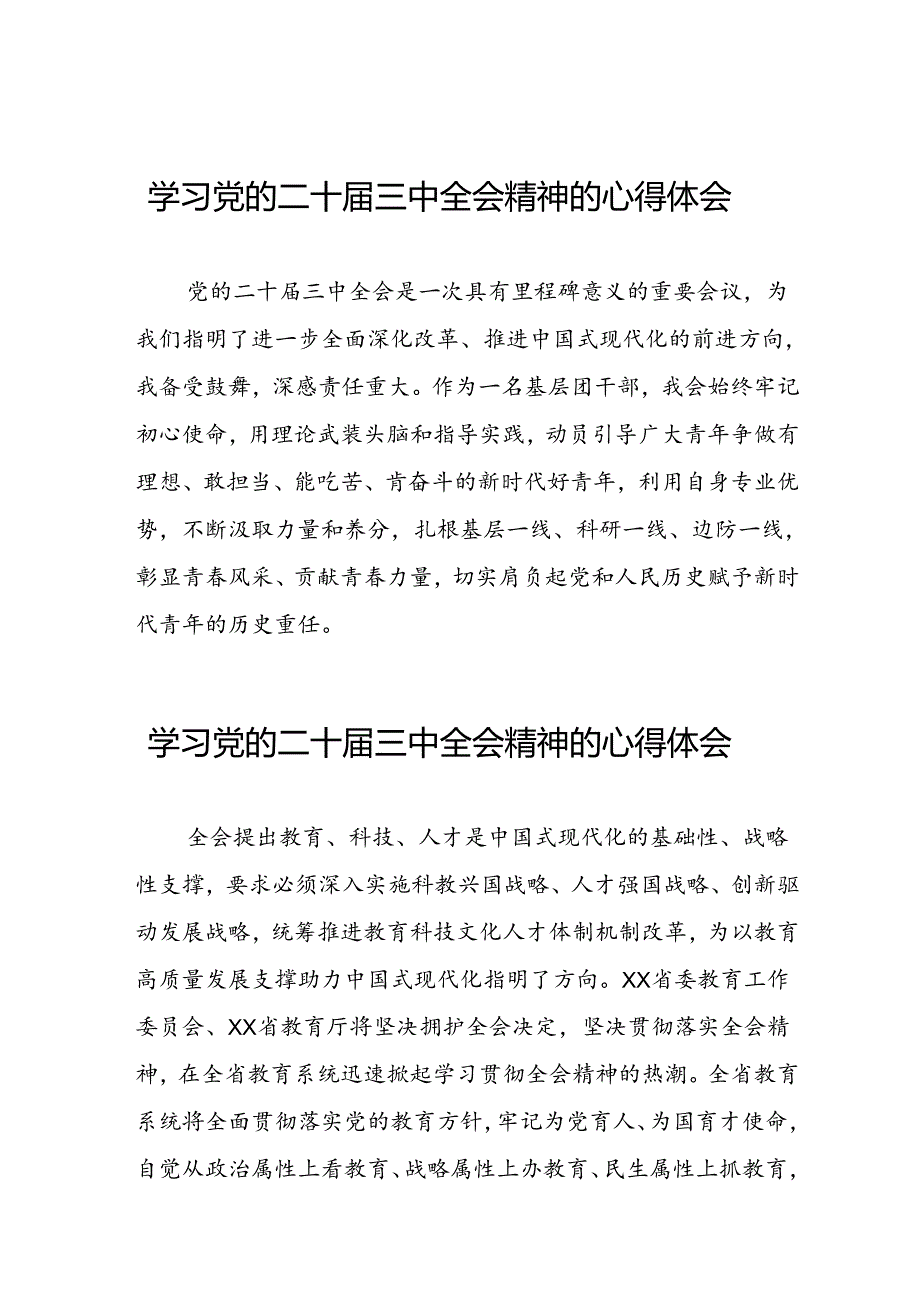 学习二十三中全会心得体会合集38篇1.docx_第1页