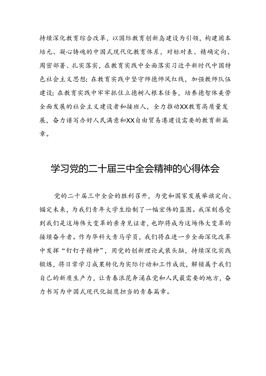 学习二十三中全会心得体会合集38篇1.docx_第2页