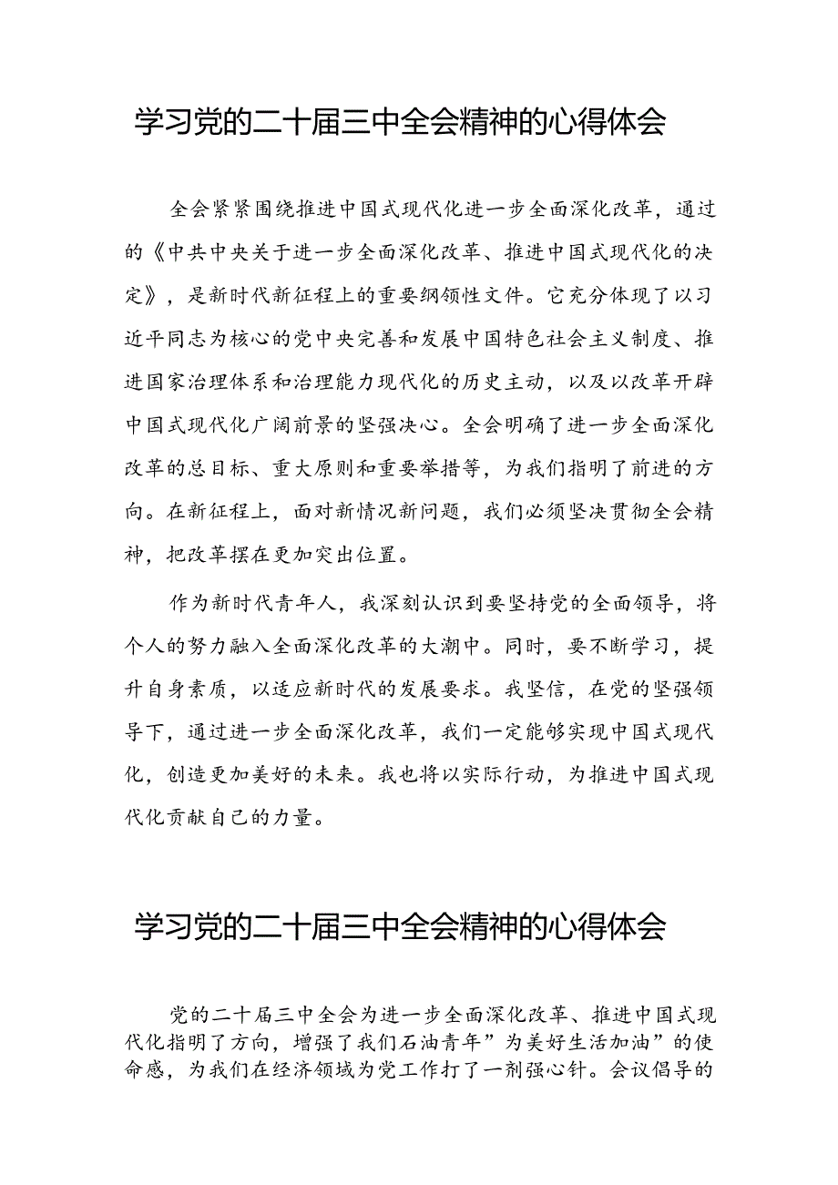 学习二十三中全会心得体会合集38篇1.docx_第3页
