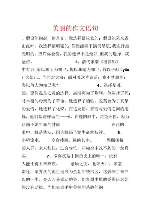 优美的作文语句.docx