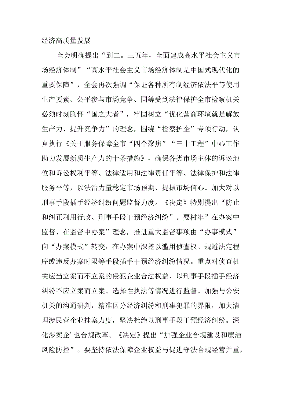 （10篇）检察长学习贯彻党的二十三中全会精神心得体会研讨发言.docx_第2页