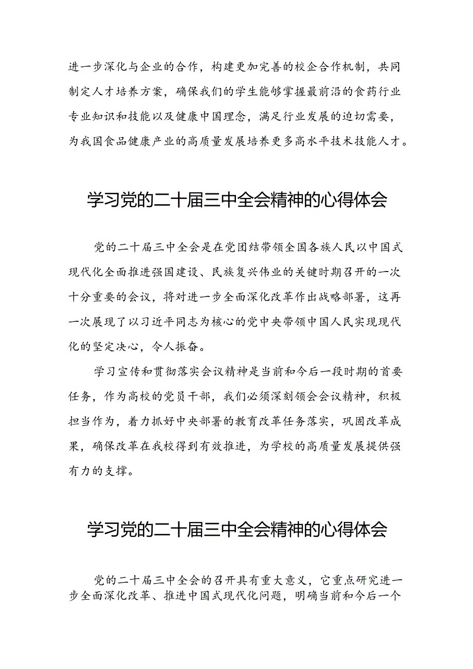 学习贯彻2024年二十三中全会精神心得体会模板50篇.docx_第2页