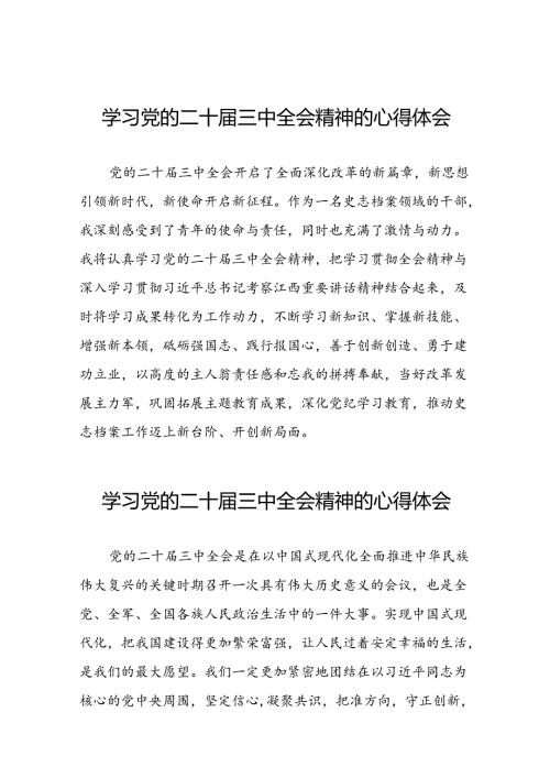 党员学习贯彻党的二十三中全会精神心得体会合集25篇.docx