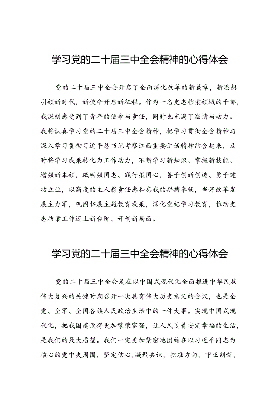 党员学习贯彻党的二十三中全会精神心得体会合集25篇.docx_第1页