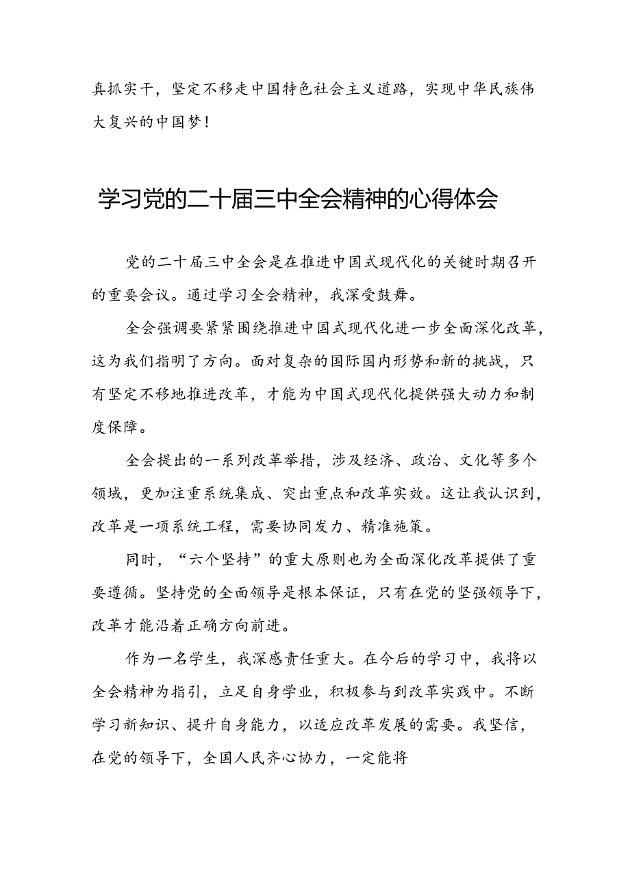 党员学习贯彻党的二十三中全会精神心得体会合集25篇.docx_第2页