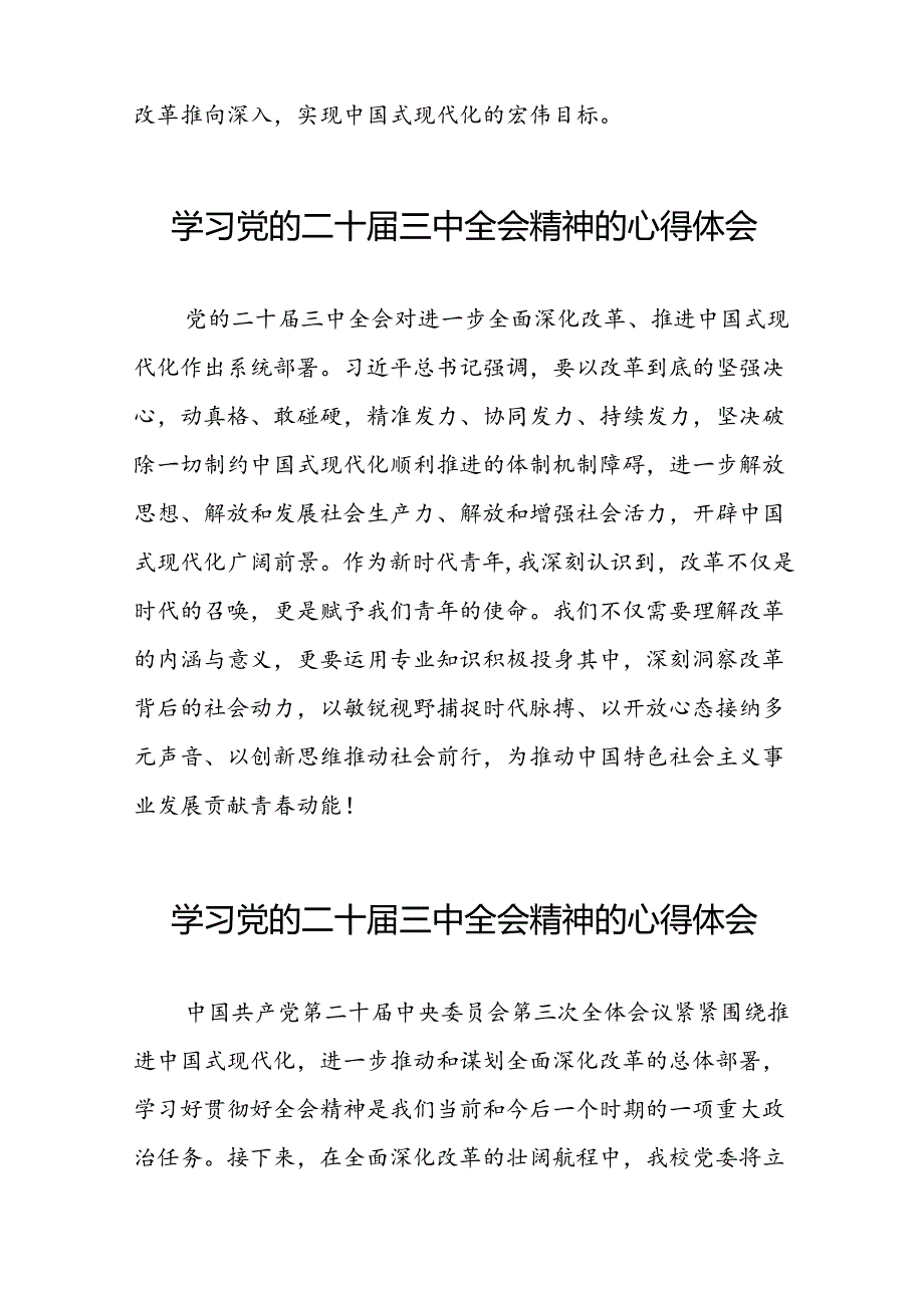 党员学习贯彻党的二十三中全会精神心得体会合集25篇.docx_第3页