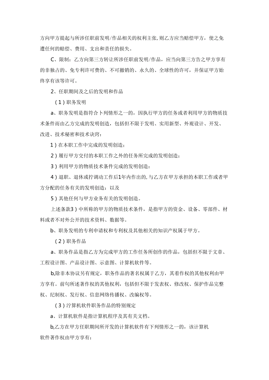 知识产权归属协议书.docx_第2页