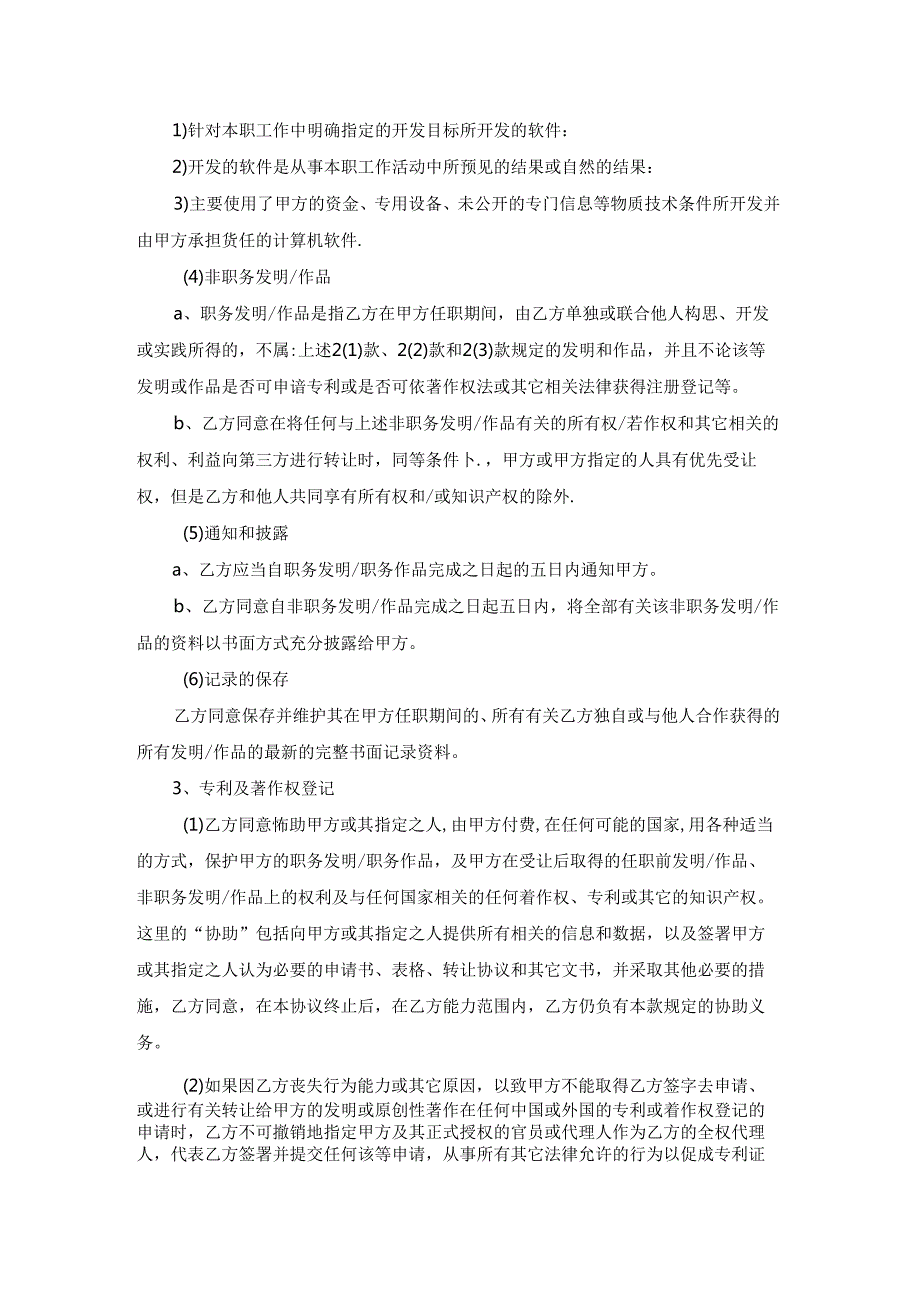 知识产权归属协议书.docx_第3页