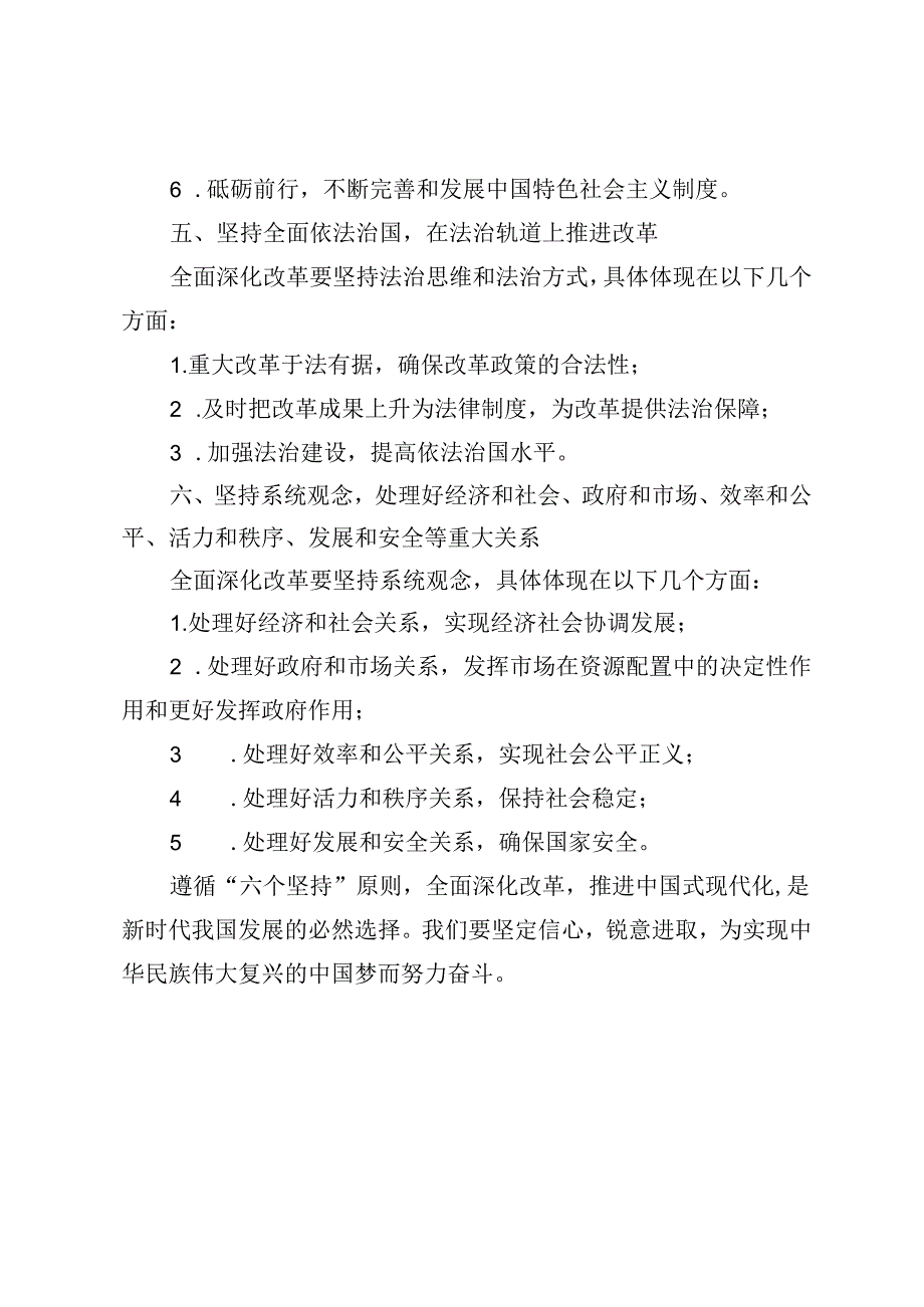 学习贯彻党的二十三中全会精神遵循进一步全面深化改革“六个坚持”的原则心得体会.docx_第3页