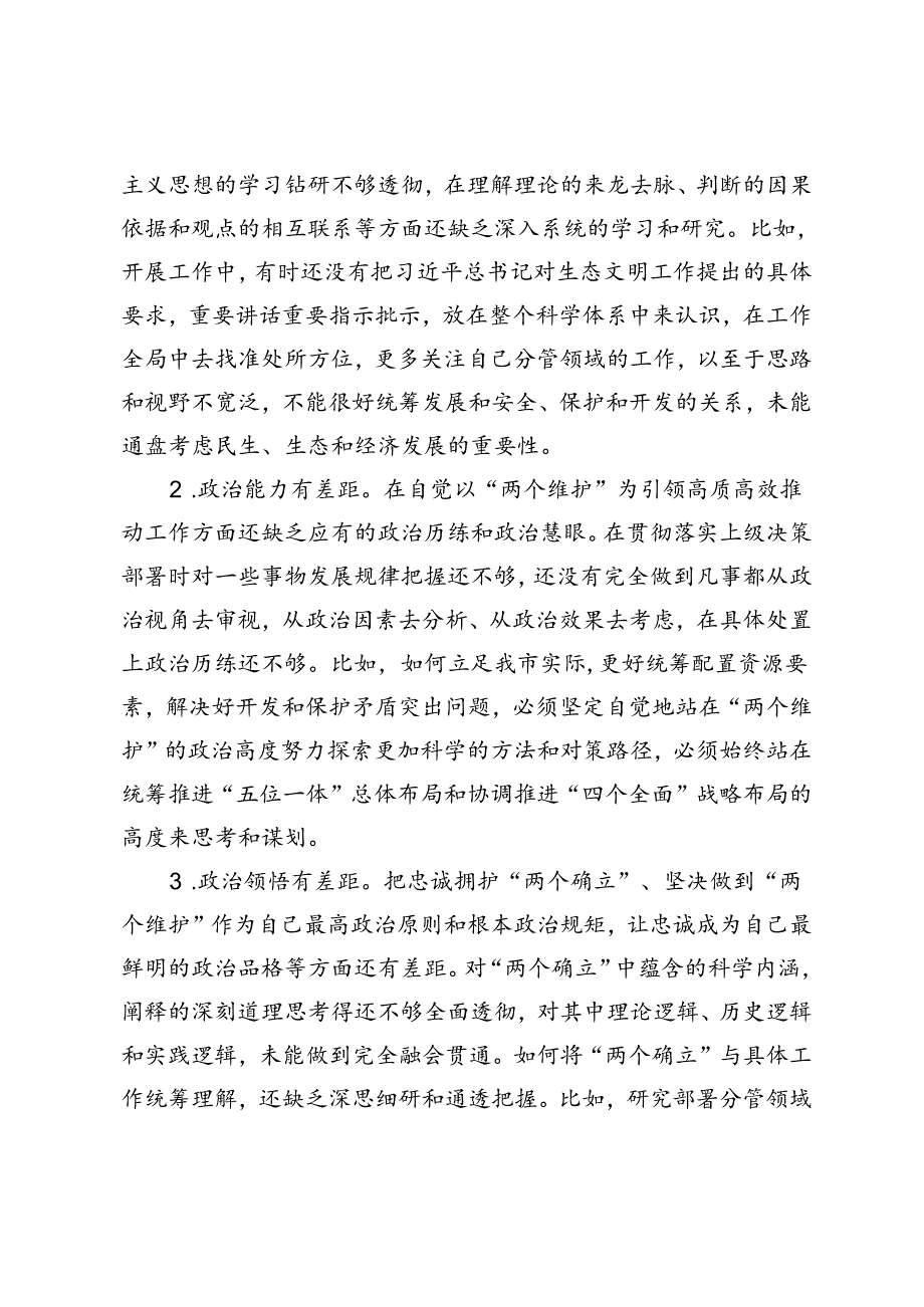 市领导以案促治专题民主生活会个人对照检查材料+领导干部警示教育专题民主生活会发言提纲.docx_第2页