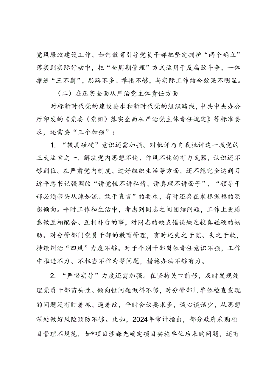 市领导以案促治专题民主生活会个人对照检查材料+领导干部警示教育专题民主生活会发言提纲.docx_第3页