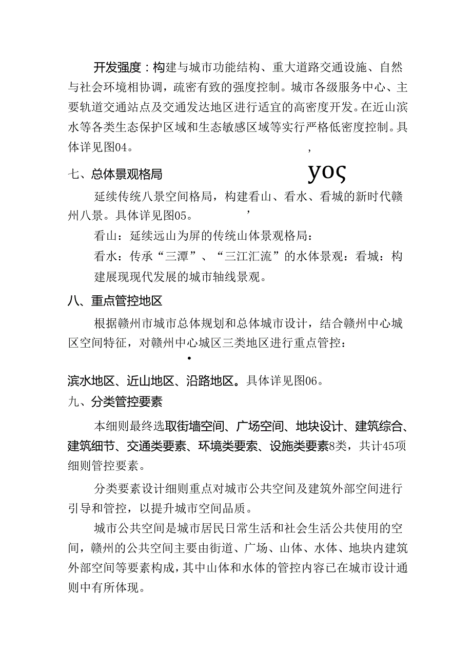 赣州市城市设计导则.docx_第3页
