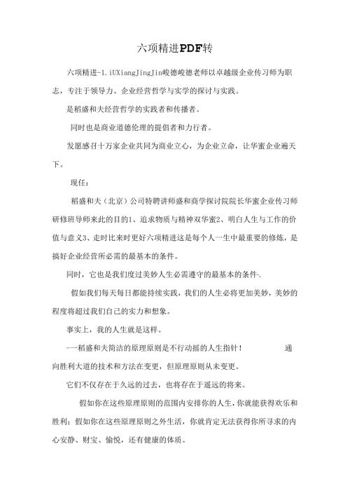 六项精进PDF转.docx