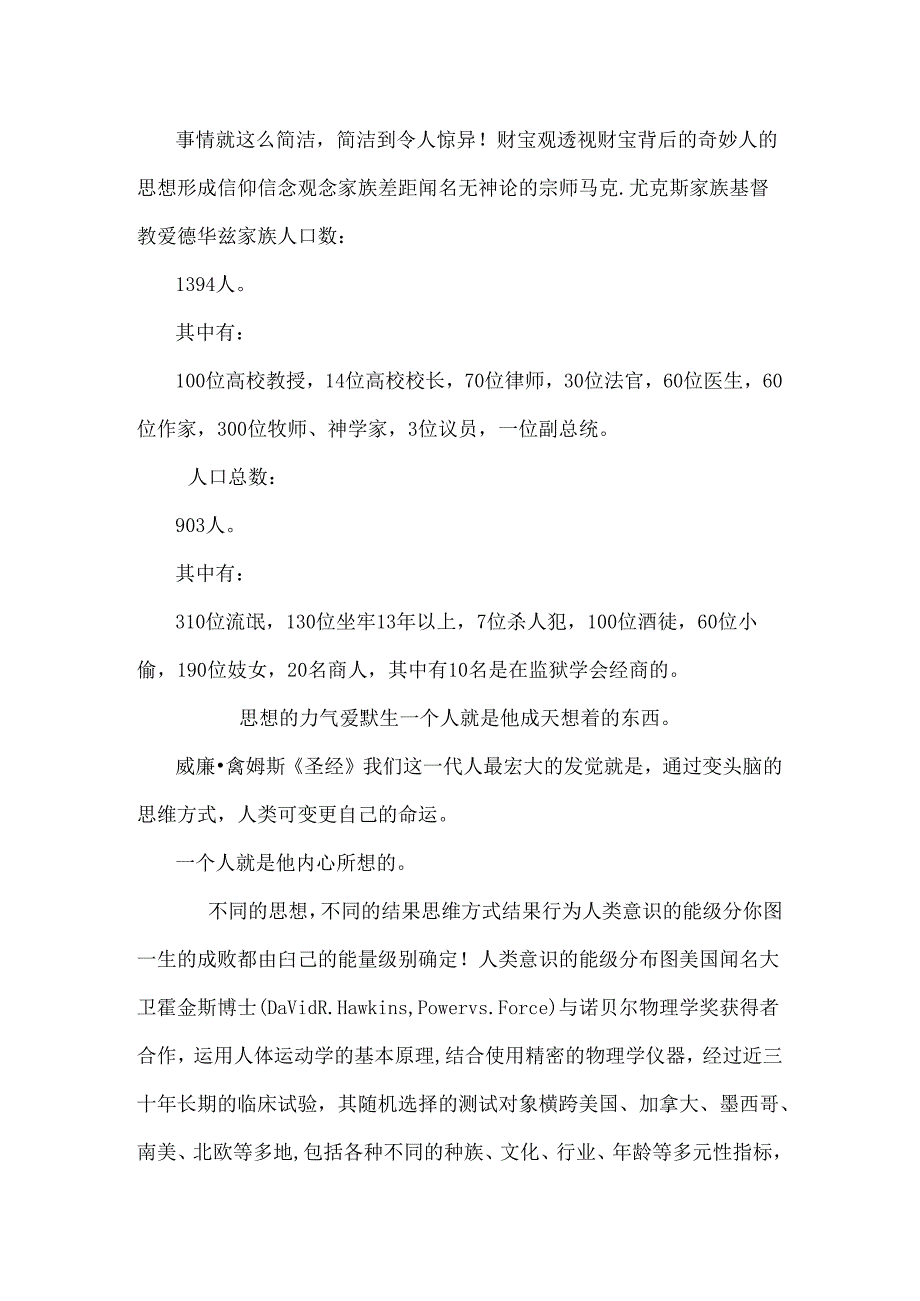 六项精进PDF转.docx_第2页