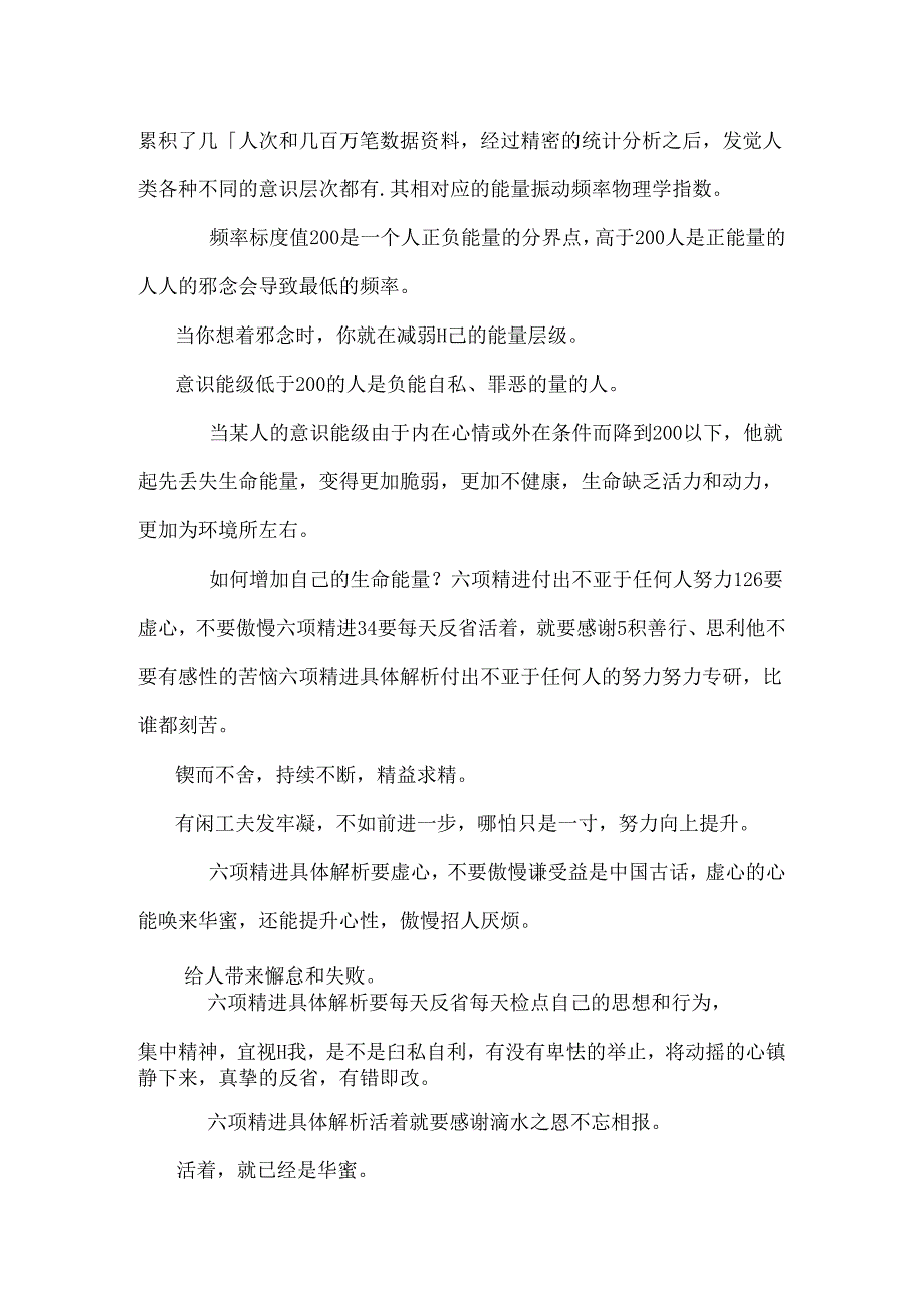 六项精进PDF转.docx_第3页