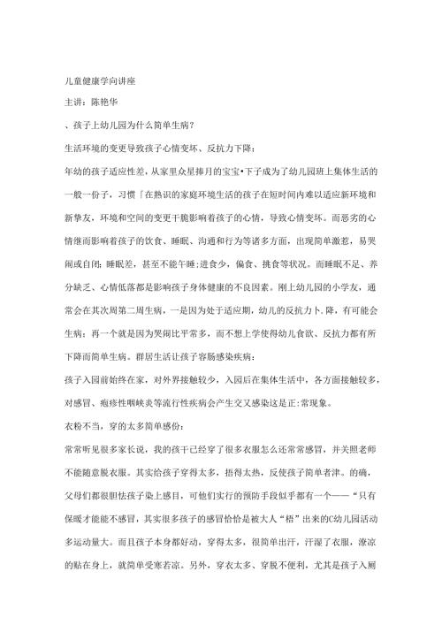 儿童健康知识讲座.docx