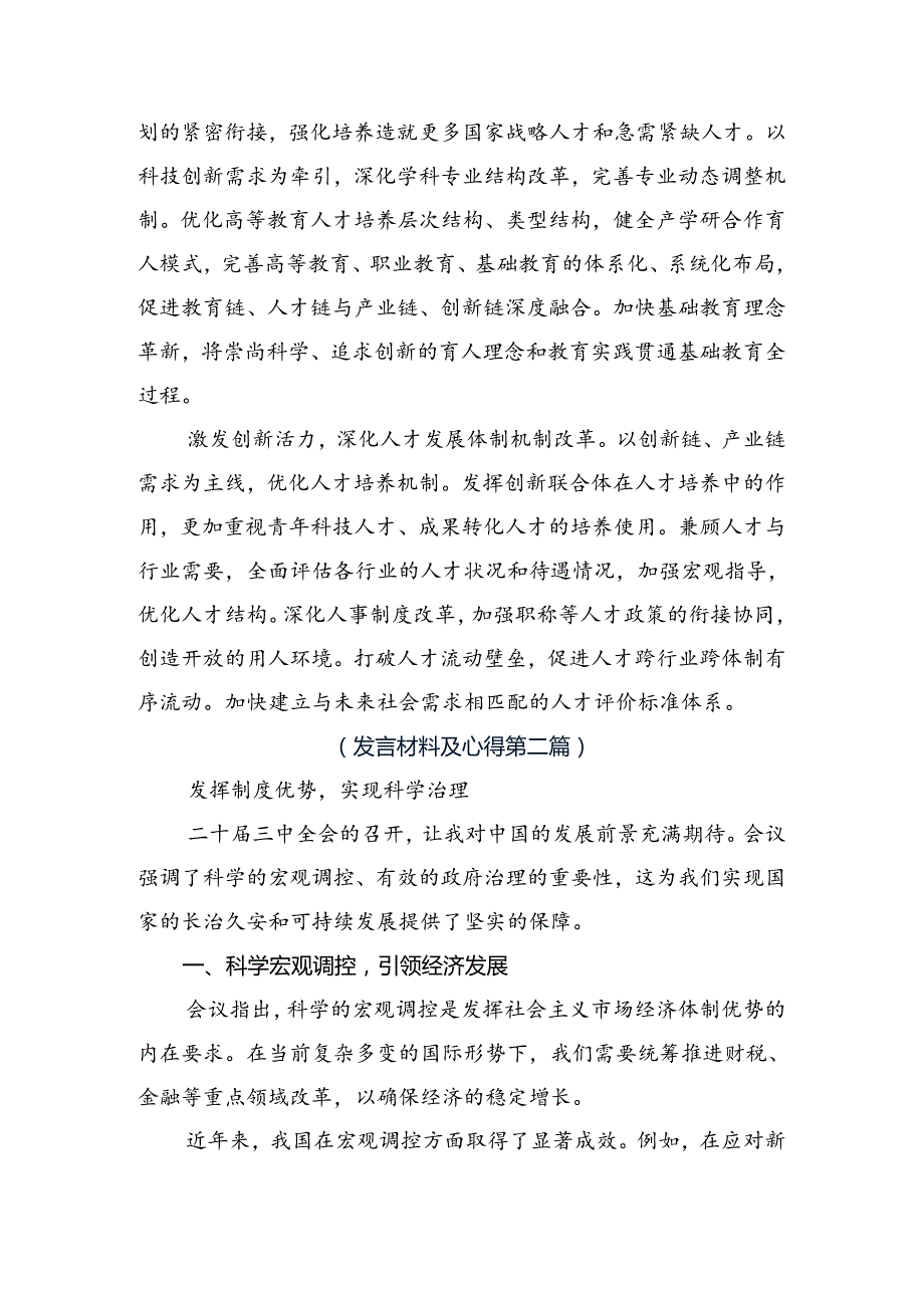 （8篇）关于深入开展学习2024年《中共中央关于进一步全面深化改革、推进中国式现代化的决定》的心得体会.docx_第2页