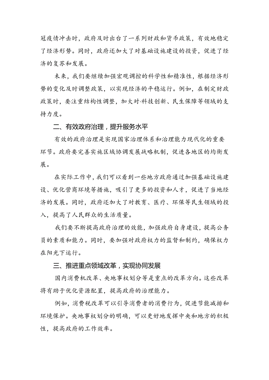 （8篇）关于深入开展学习2024年《中共中央关于进一步全面深化改革、推进中国式现代化的决定》的心得体会.docx_第3页