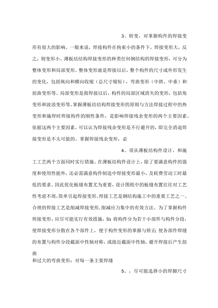 技能培训课件之钣金件焊接要点.docx_第2页