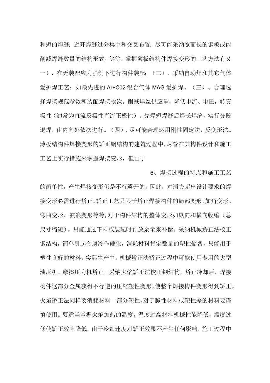 技能培训课件之钣金件焊接要点.docx_第3页