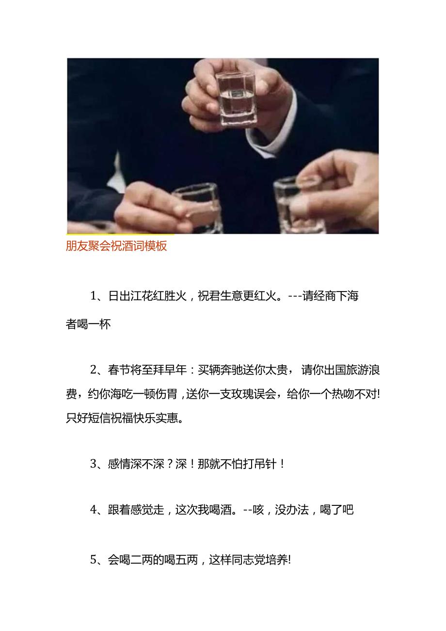 朋友聚会祝酒词模板.docx_第1页