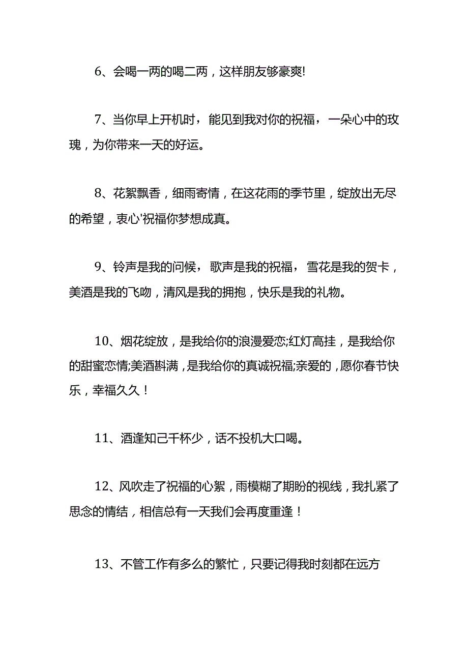朋友聚会祝酒词模板.docx_第2页
