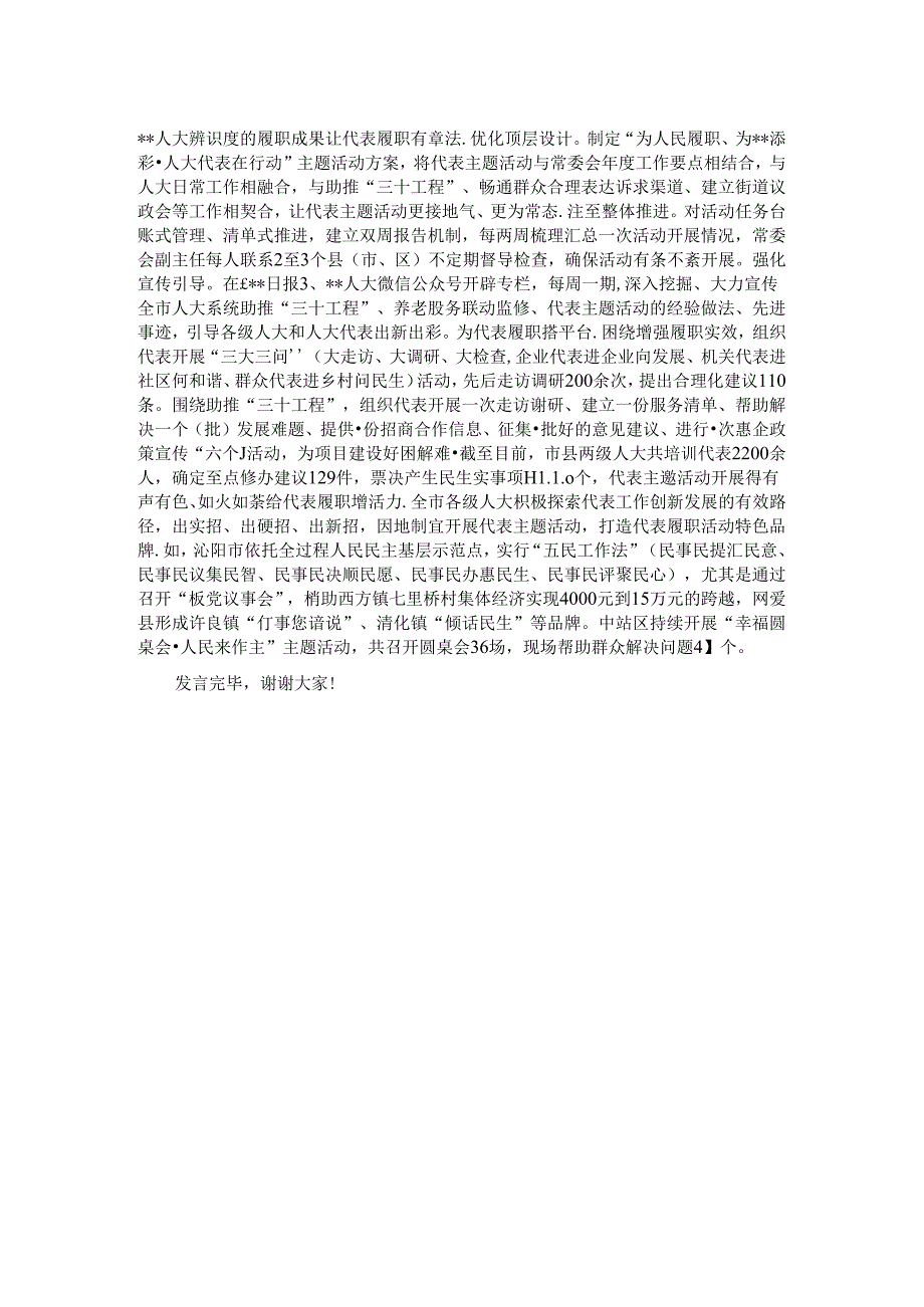 在2024年全省人大重点工作落实督导会上的交流发言.docx_第2页