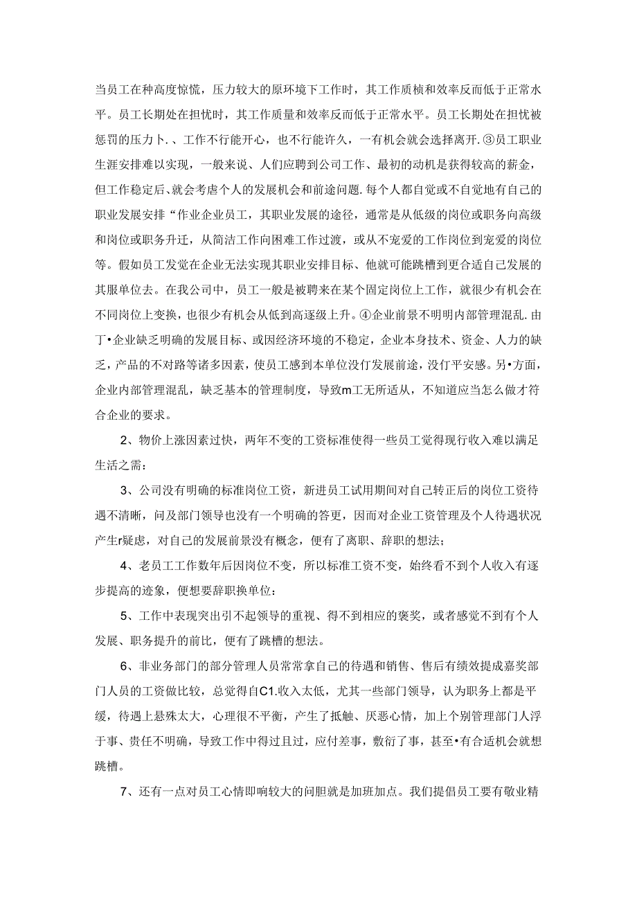 关于夏普公司人员流失问题的调查报1(1).docx_第2页