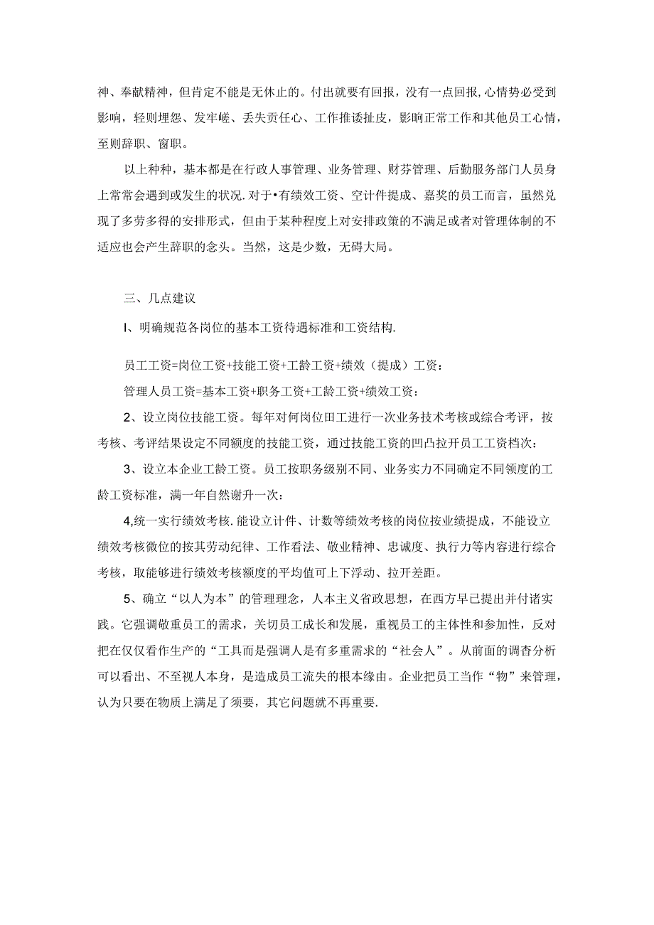关于夏普公司人员流失问题的调查报1(1).docx_第3页