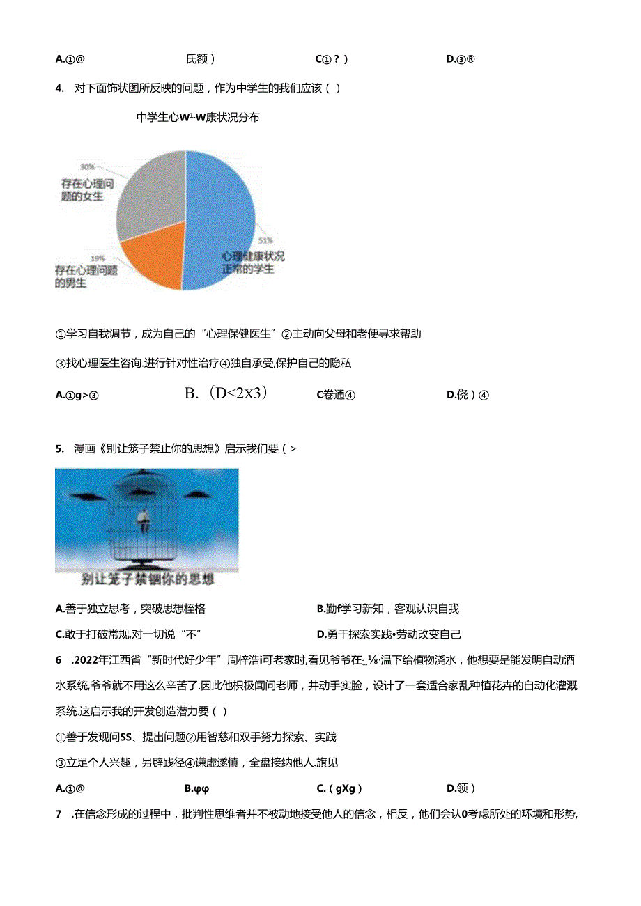 精品解析：北京市大兴区20232024七年级下学期期中道德与法治试题（原卷版）.docx_第2页