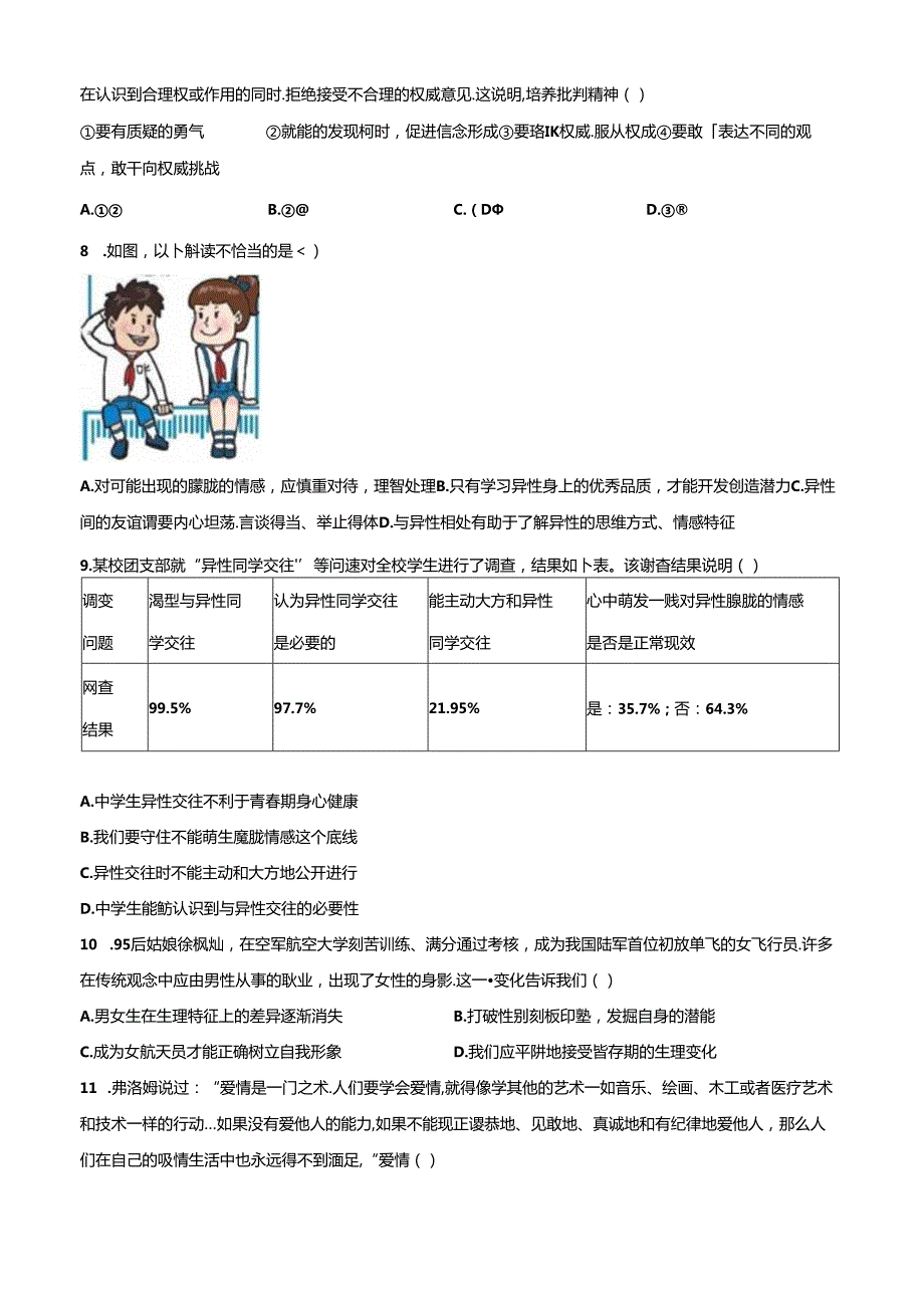 精品解析：北京市大兴区20232024七年级下学期期中道德与法治试题（原卷版）.docx_第3页