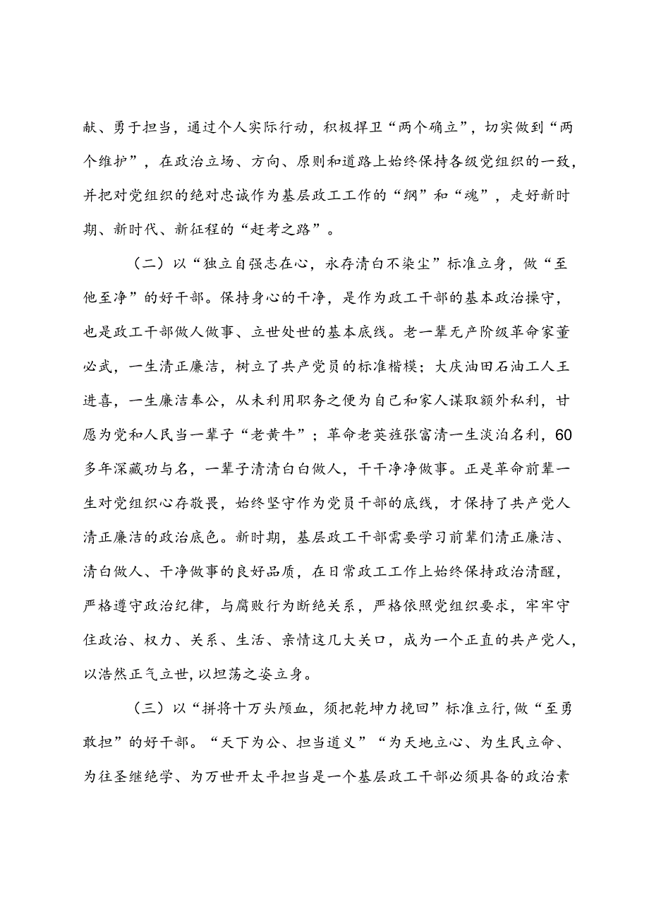 在2024年基层政工干部座谈会上的讲话提纲(1).docx_第2页
