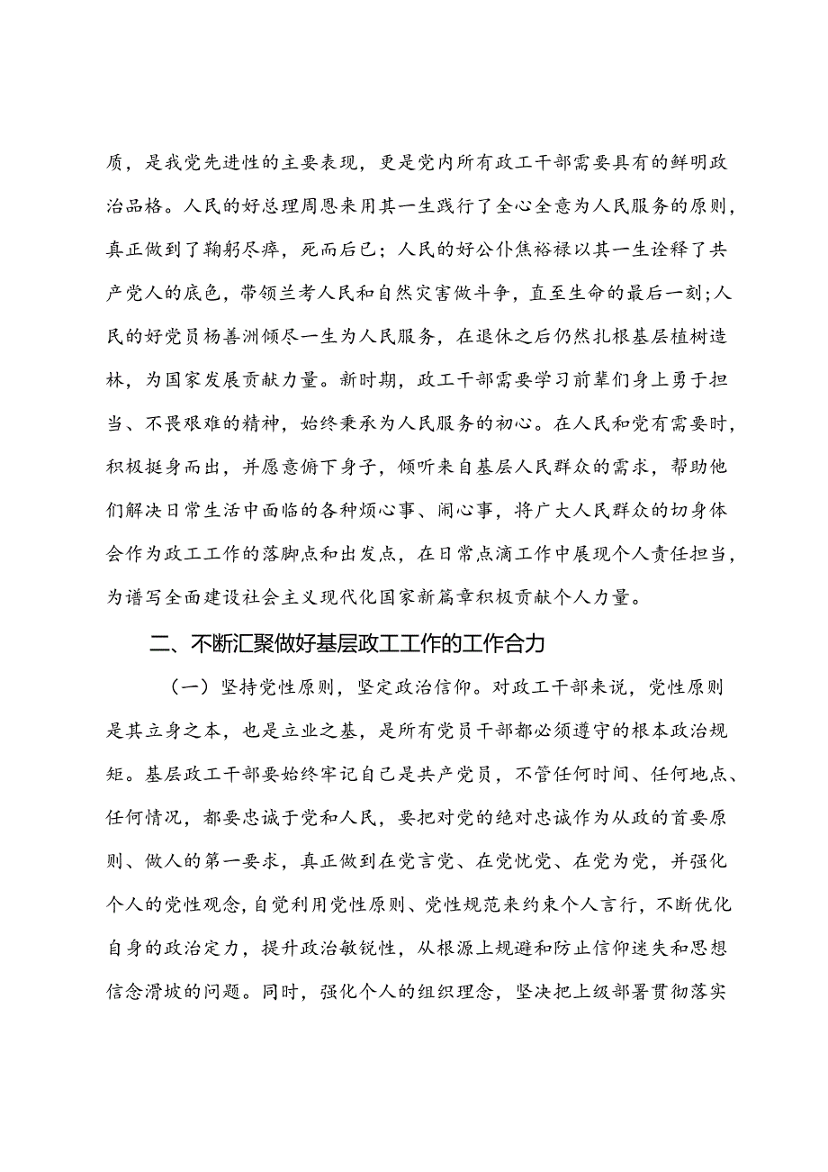 在2024年基层政工干部座谈会上的讲话提纲(1).docx_第3页