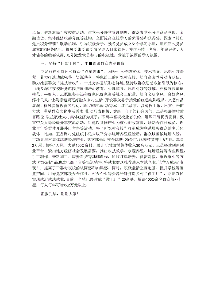 在2024年全县“农民夜校”现场推进会上的汇报发言 (2).docx_第2页