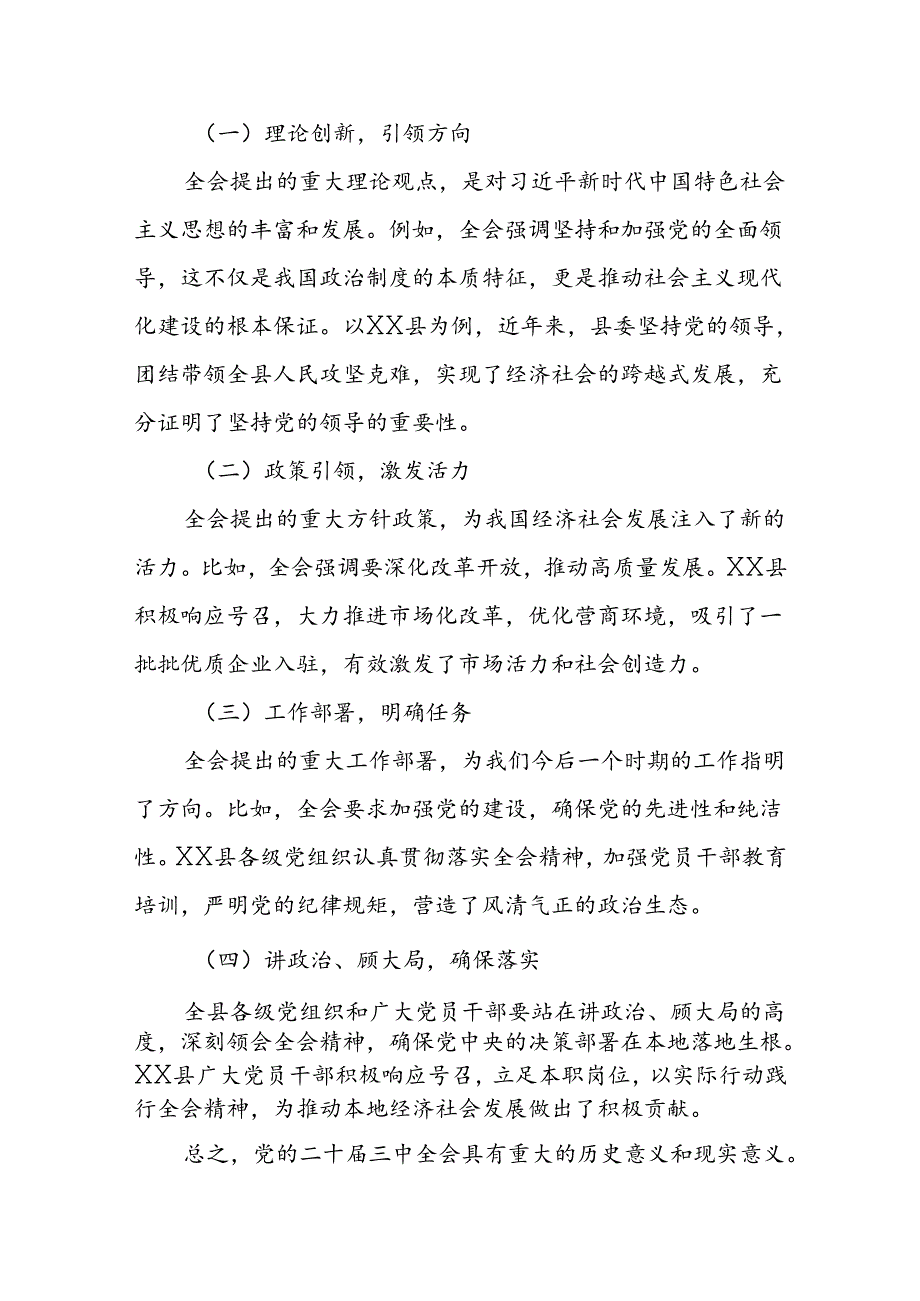 某县委副书记在全县传达学习党的二十三中全会精神会议上的发言 (2).docx_第2页