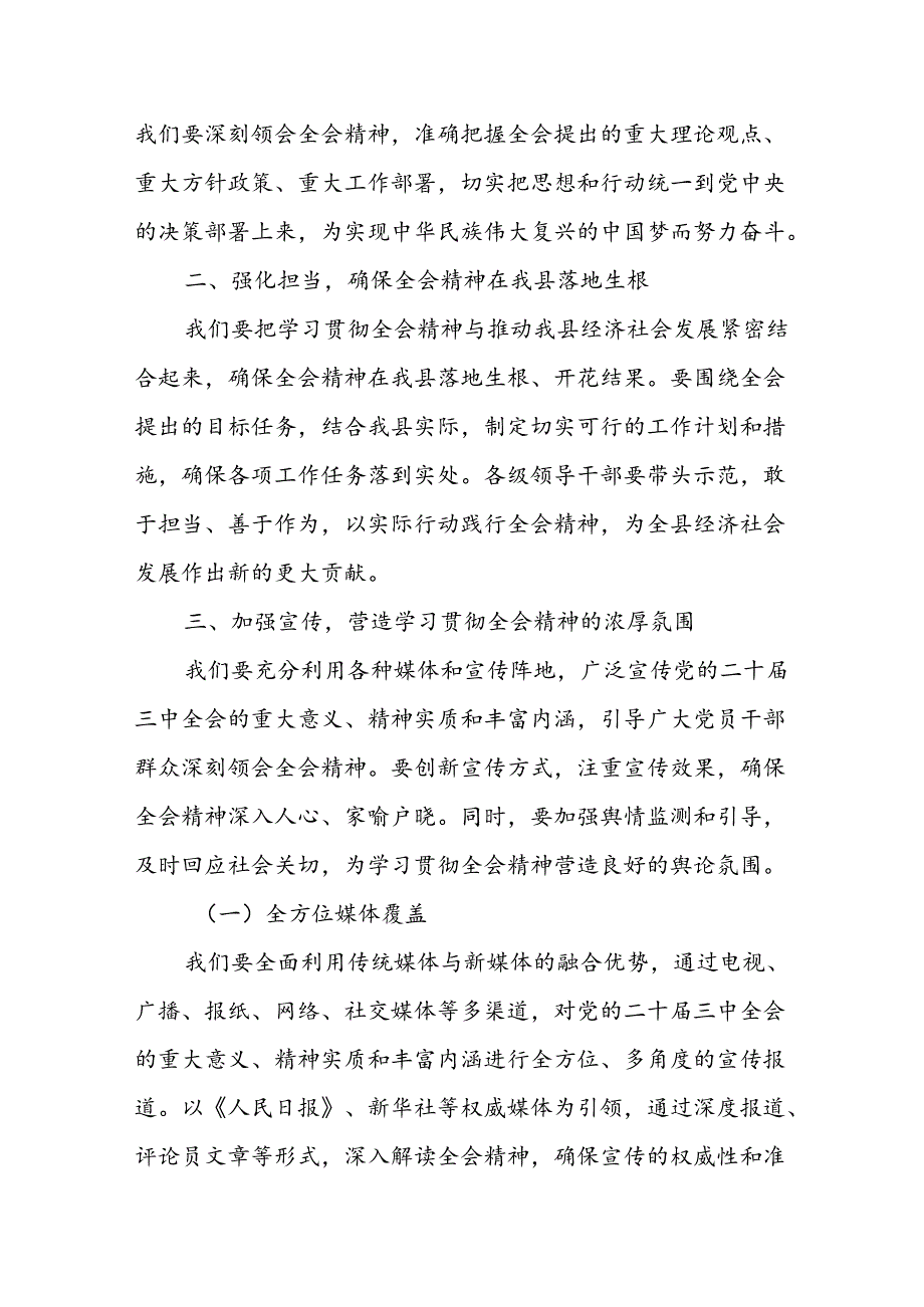 某县委副书记在全县传达学习党的二十三中全会精神会议上的发言 (2).docx_第3页