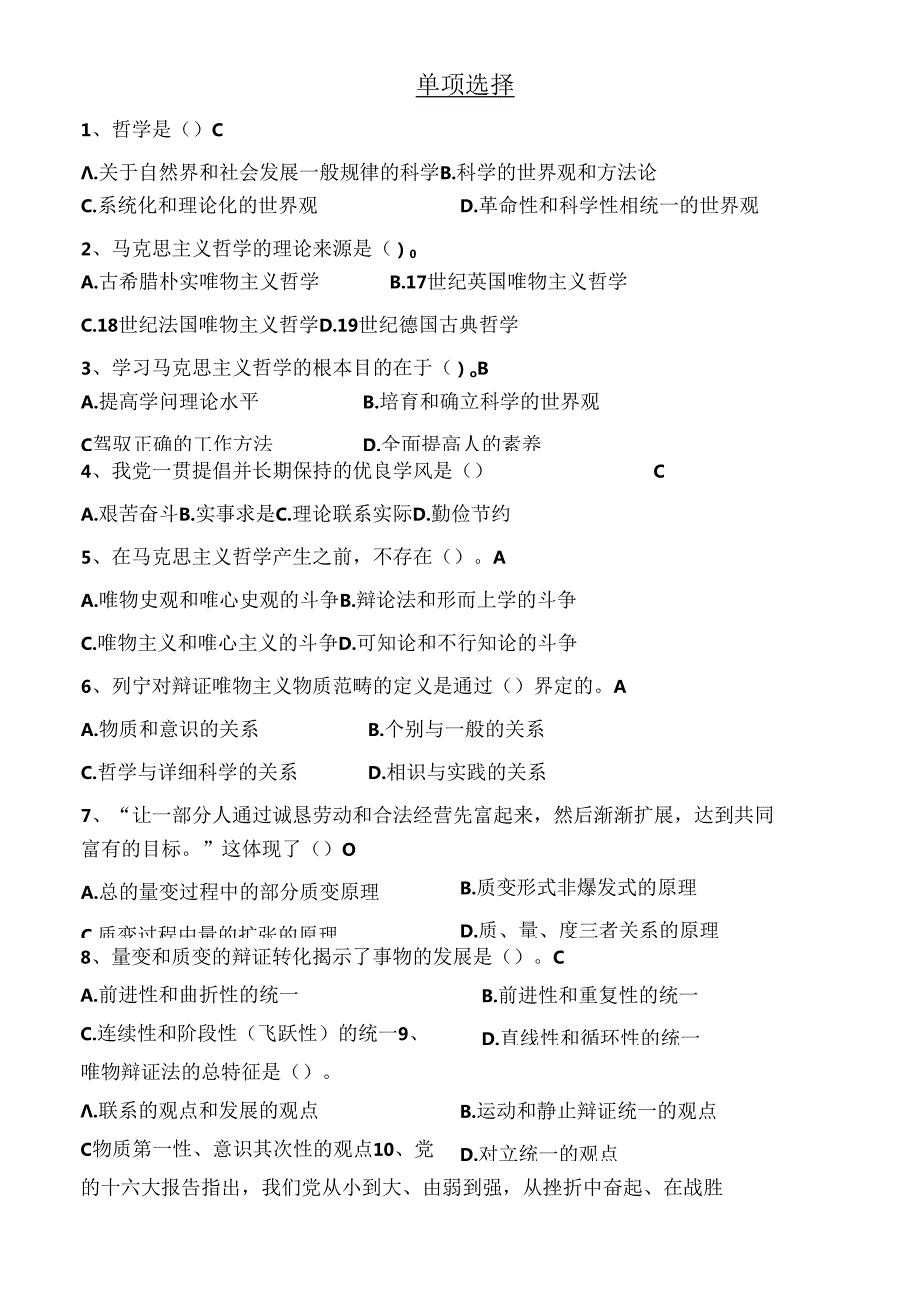 公共基础知识易错题集合(2).docx_第1页