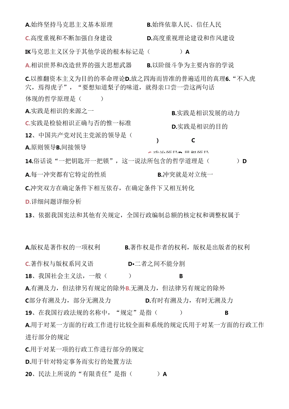 公共基础知识易错题集合(2).docx_第3页