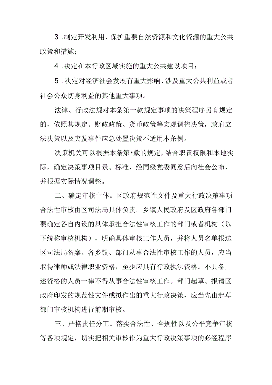 关于全面推行合法性审核机制建设的意见.docx_第2页