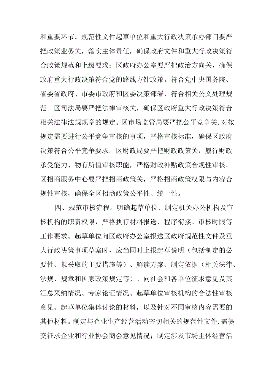 关于全面推行合法性审核机制建设的意见.docx_第3页