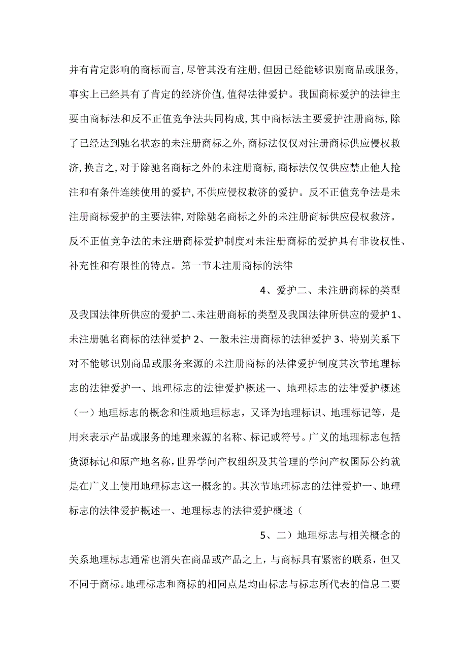 商标法课件副本 11PPT内容.docx_第2页