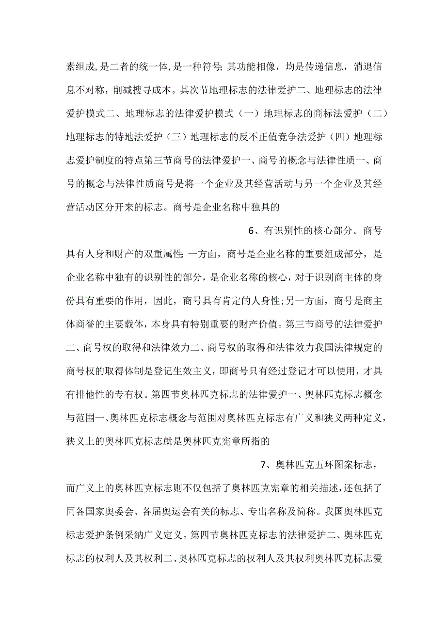 商标法课件副本 11PPT内容.docx_第3页