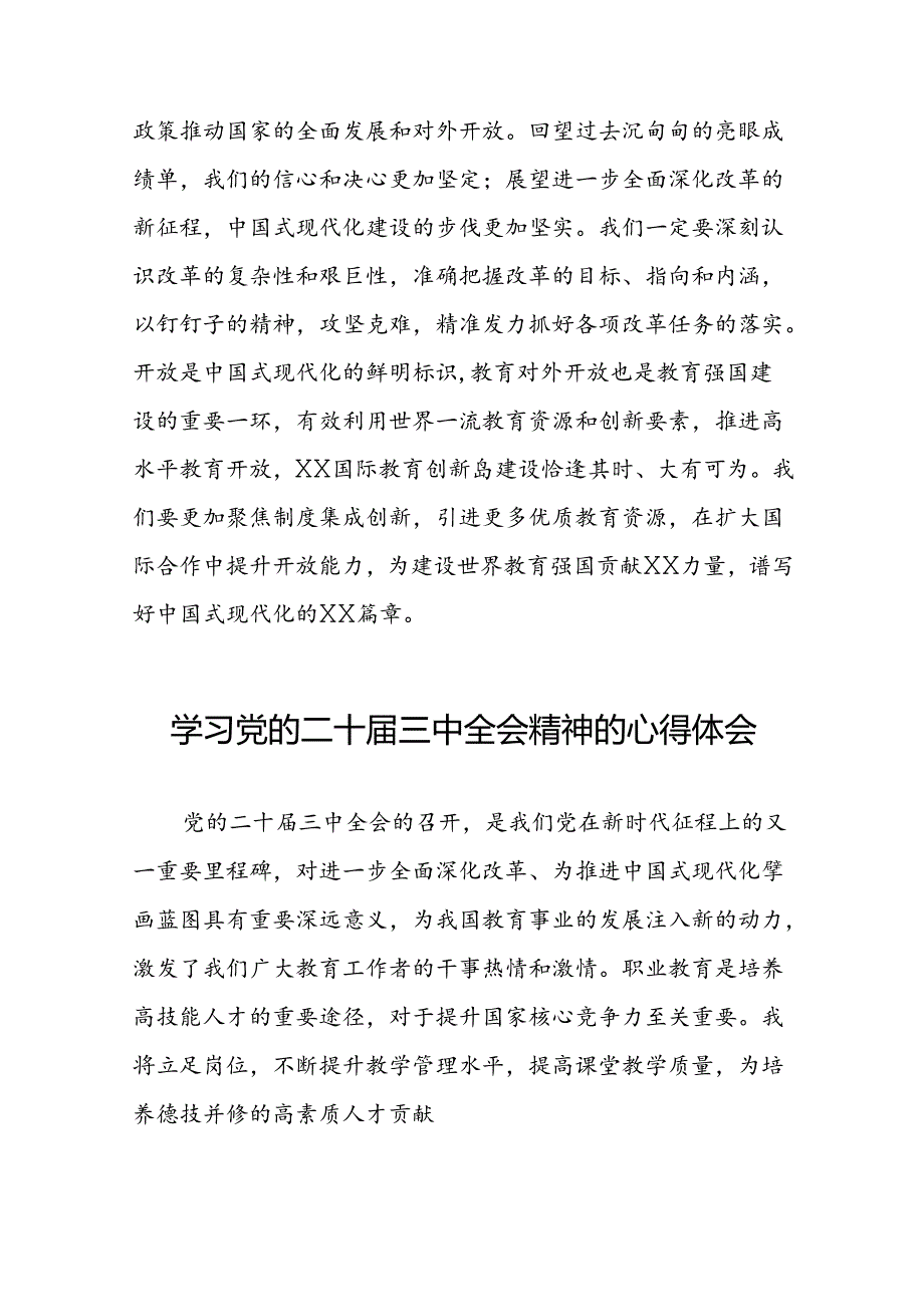 观看二十三中全会精神的学习心得体会三十六篇.docx_第2页