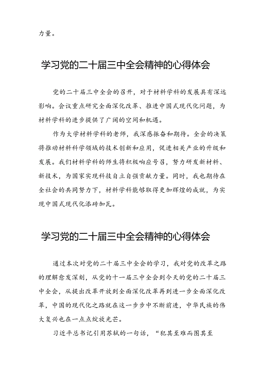 观看二十三中全会精神的学习心得体会三十六篇.docx_第3页